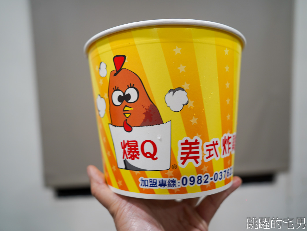 [花蓮美食]爆Q美式炸雞花蓮和平店-花蓮炸雞柔軟鮮嫩多汁，全家桶、炸全雞通通有，嗜辣者必吃椒麻炸雞，辣得過癮! 爆Q美式炸雞菜單