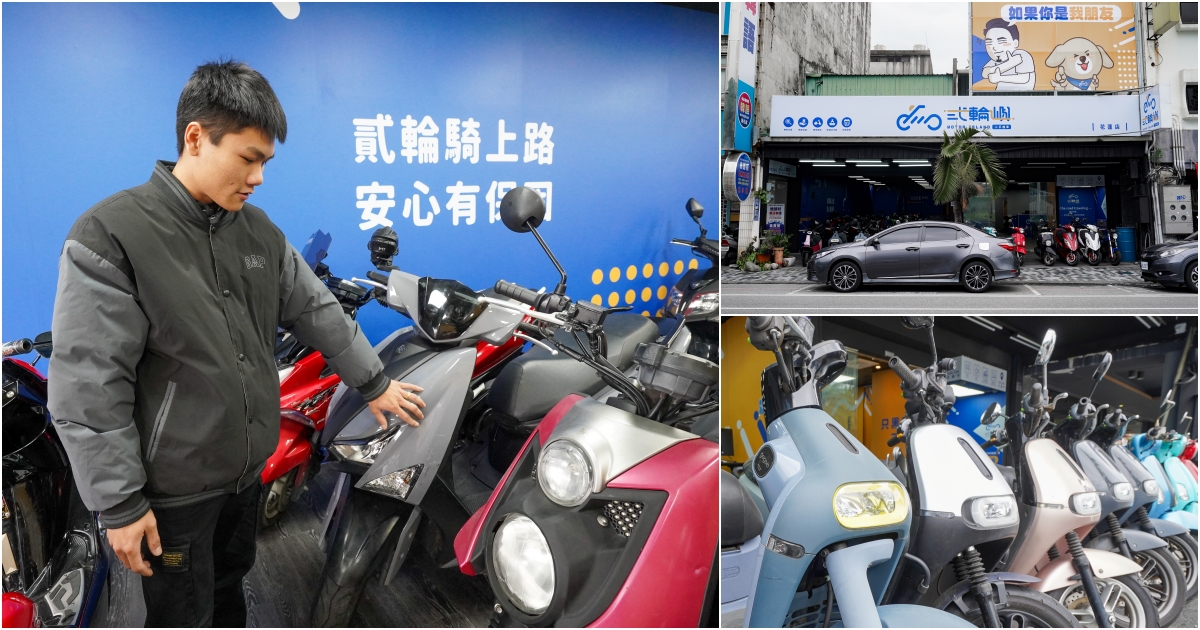 [花蓮機車] 貳輪嶼二手機車進花蓮了，全台最透明的機車行，幫忙花東機車收購、也有重機估價、台東買機車最佳推薦、吉安鄉中古機車 @跳躍的宅男