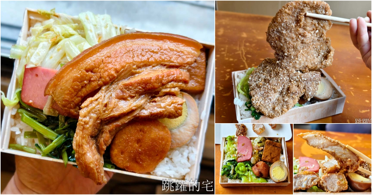 網站近期文章：[花蓮美食]建國路東池池上飯包-花蓮便當推薦厚切燒肉又酥又香、控肉，大片排骨飯好吃