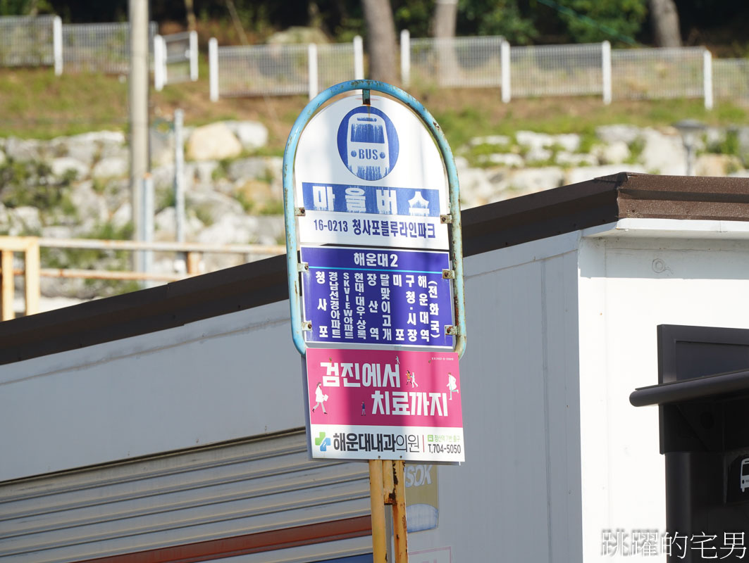釜山必去景點「海雲台天空膠囊列車」釜山海雲台天空膠囊列車全攻略！夢幻拍照點+省錢技巧，絕美海景青沙浦天空步道、 海雲台沙灘，路線選擇青沙浦站搭乘到尾浦站、釜山膠囊列車門票怎麼買最便宜?