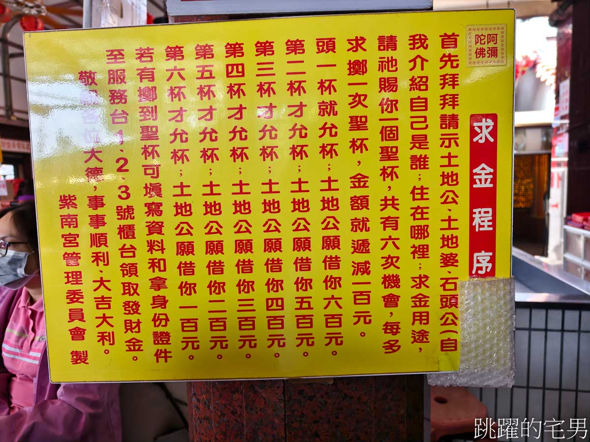 南投竹山紫南宮-如何求紫南宮發財金、紫南宮求金雞，金雞要放哪裡