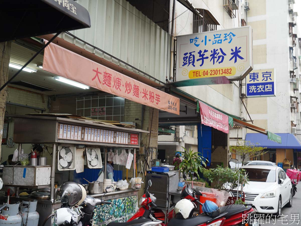 [台中芋頭米粉]珍品小吃-西區美食推薦炒麵、芋頭口感鬆軟，滿滿油蔥香滋味好