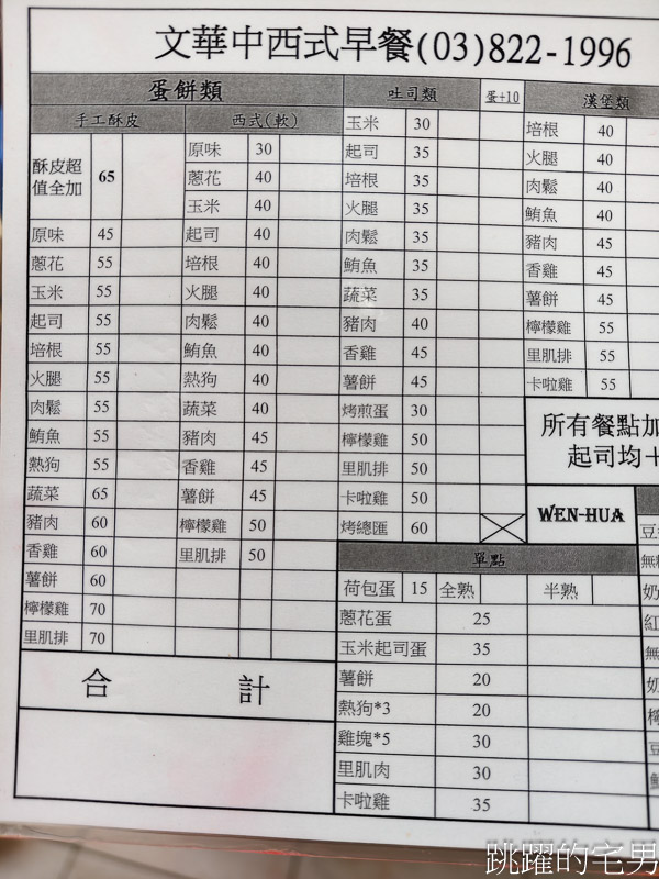 [花蓮早餐]文華早餐專賣店-韭菜盒加半熟蛋真的有夠爽，手工酥皮蛋餅，甜燒餅，韭菜盒、花蓮蛋餅推薦