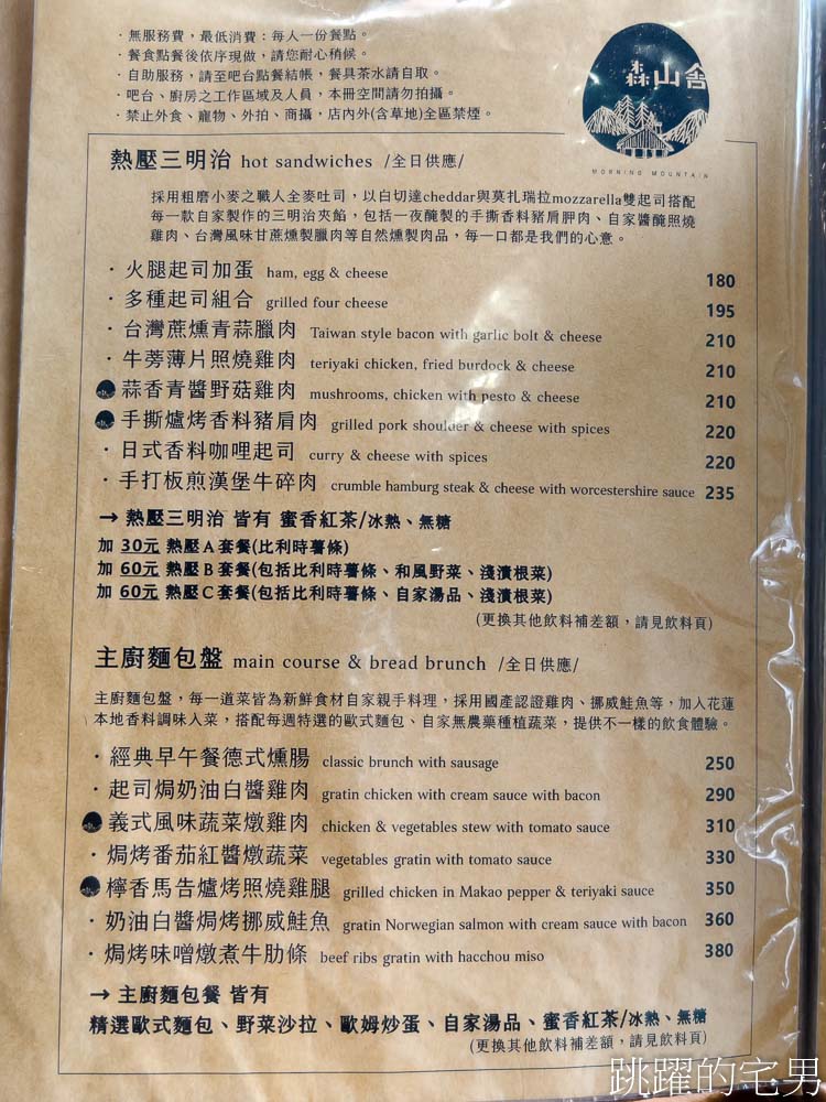 [花蓮美食]森山舍-林務局老宿舍改建花蓮早午餐，靜謐放鬆