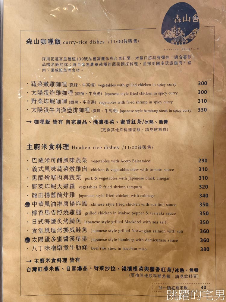 [花蓮美食]森山舍-林務局老宿舍改建花蓮早午餐，靜謐放鬆