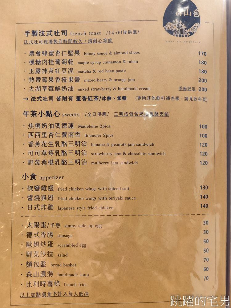 [花蓮美食]森山舍-林務局老宿舍改建花蓮早午餐，靜謐放鬆