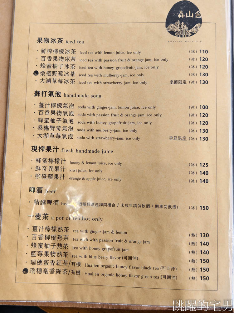 [花蓮美食]森山舍-林務局老宿舍改建花蓮早午餐，靜謐放鬆