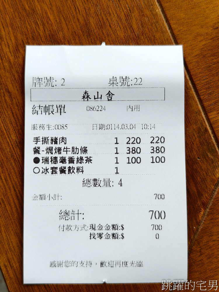 [花蓮美食]森山舍-林務局老宿舍改建花蓮早午餐，靜謐放鬆