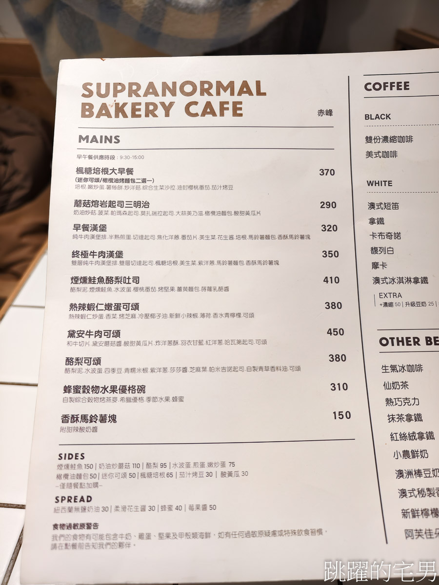 [雙連早午餐]Supranormal Bakery Cafe赤峰店-推薦熱辣蝦仁嫩蛋可頌，蛋塔一早要來買