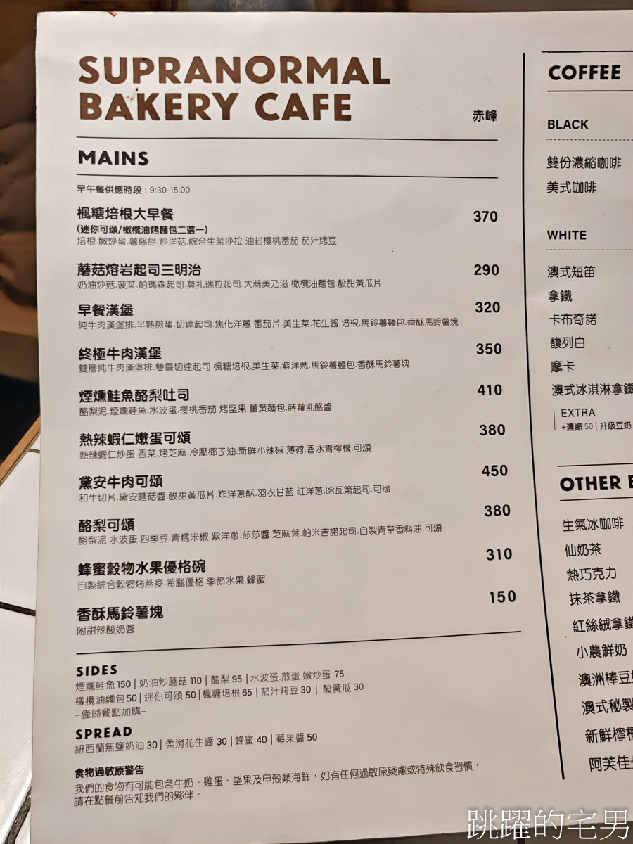[雙連早午餐]Supranormal Bakery Cafe赤峰店-推薦熱辣蝦仁嫩蛋可頌，蛋塔一早要來買