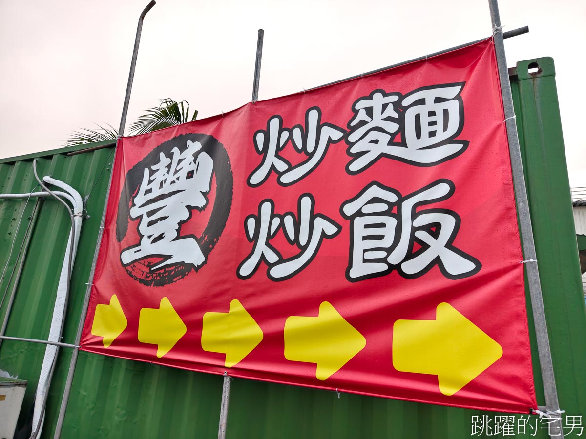 [吉安美食]豐炒飯炒麵專賣店-沒招牌好吃花蓮炒飯，粒粒分明一點都不油，還可以做雙拼炒飯，櫻花蝦炒飯推薦