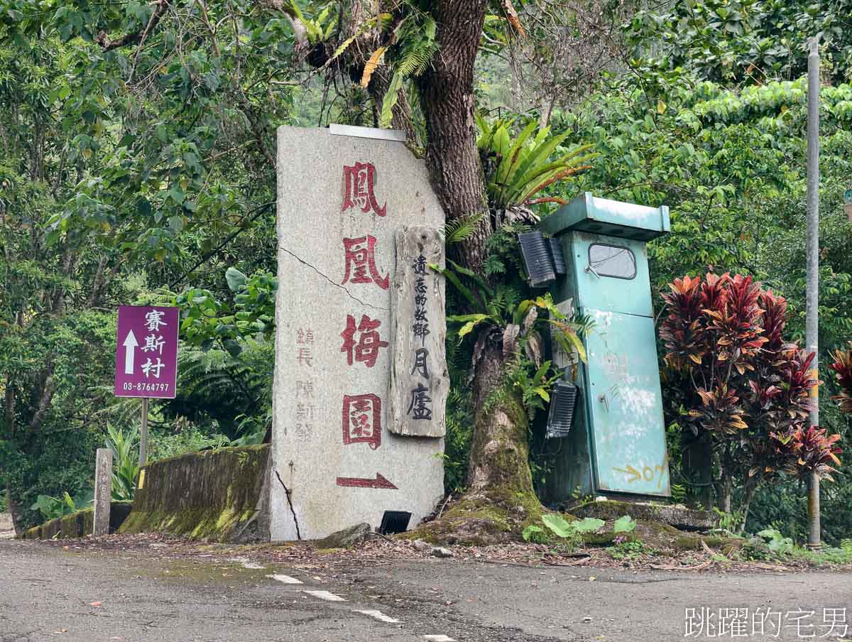 [花蓮景觀餐廳]月廬食堂好吃嗎? 你絕對是問錯人，我吃得不是梅子雞，是這個地方的喜怒哀樂，鳳林美食