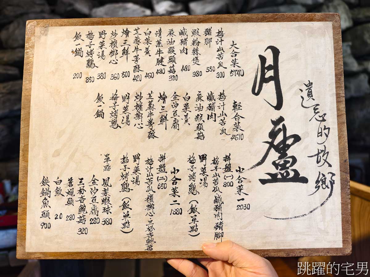 [花蓮景觀餐廳]月廬食堂好吃嗎? 你絕對是問錯人，我吃得不是梅子雞，是這個地方的喜怒哀樂，鳳林美食