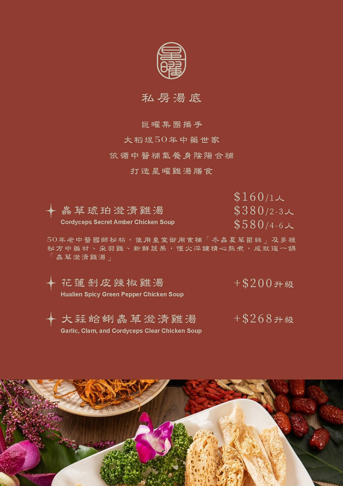 [台北雞湯推薦]星曜雞湯-熬煮24小時人蔘花膠雞湯，再加上日本生蠔，鮮味超破表，模特之夜酒類買一送一，台北火鍋地圖