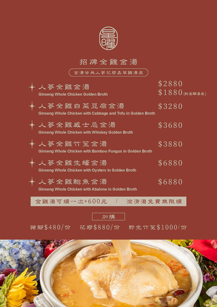 [台北雞湯推薦]星曜雞湯-熬煮24小時人蔘花膠雞湯，再加上日本生蠔，鮮味超破表，模特之夜酒類買一送一，台北火鍋地圖