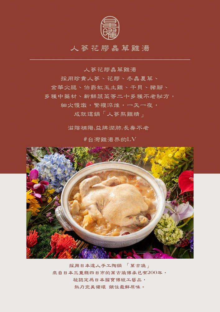 [台北雞湯推薦]星曜雞湯-熬煮24小時人蔘花膠雞湯，再加上日本生蠔，鮮味超破表，模特之夜酒類買一送一，台北火鍋地圖