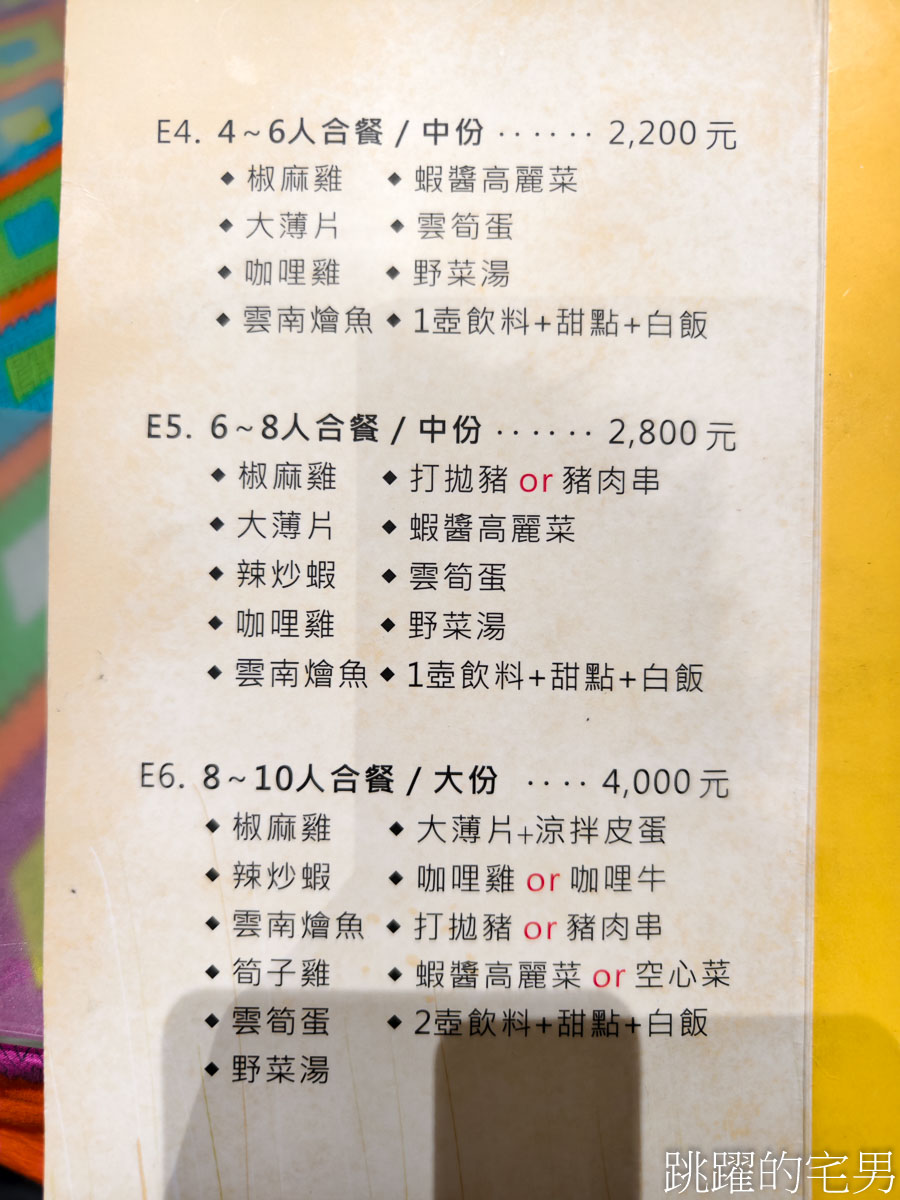 [花蓮美食]梁庭滇緬饗食-已經吃3次的椒麻雞套餐，味道實在配菜豐富，還有2-10人合菜
