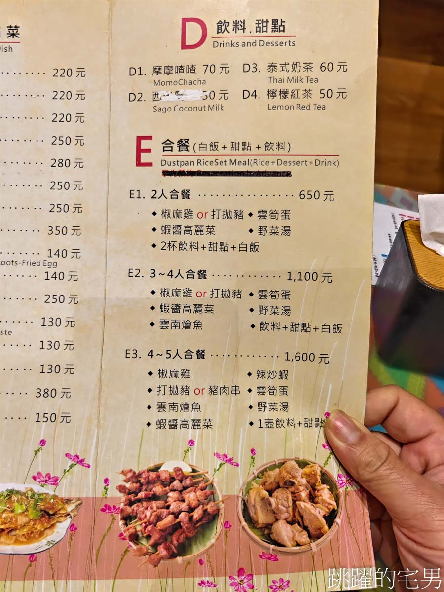 [花蓮美食]梁庭滇緬饗食-已經吃3次的椒麻雞套餐，味道實在配菜豐富，還有2-10人合菜