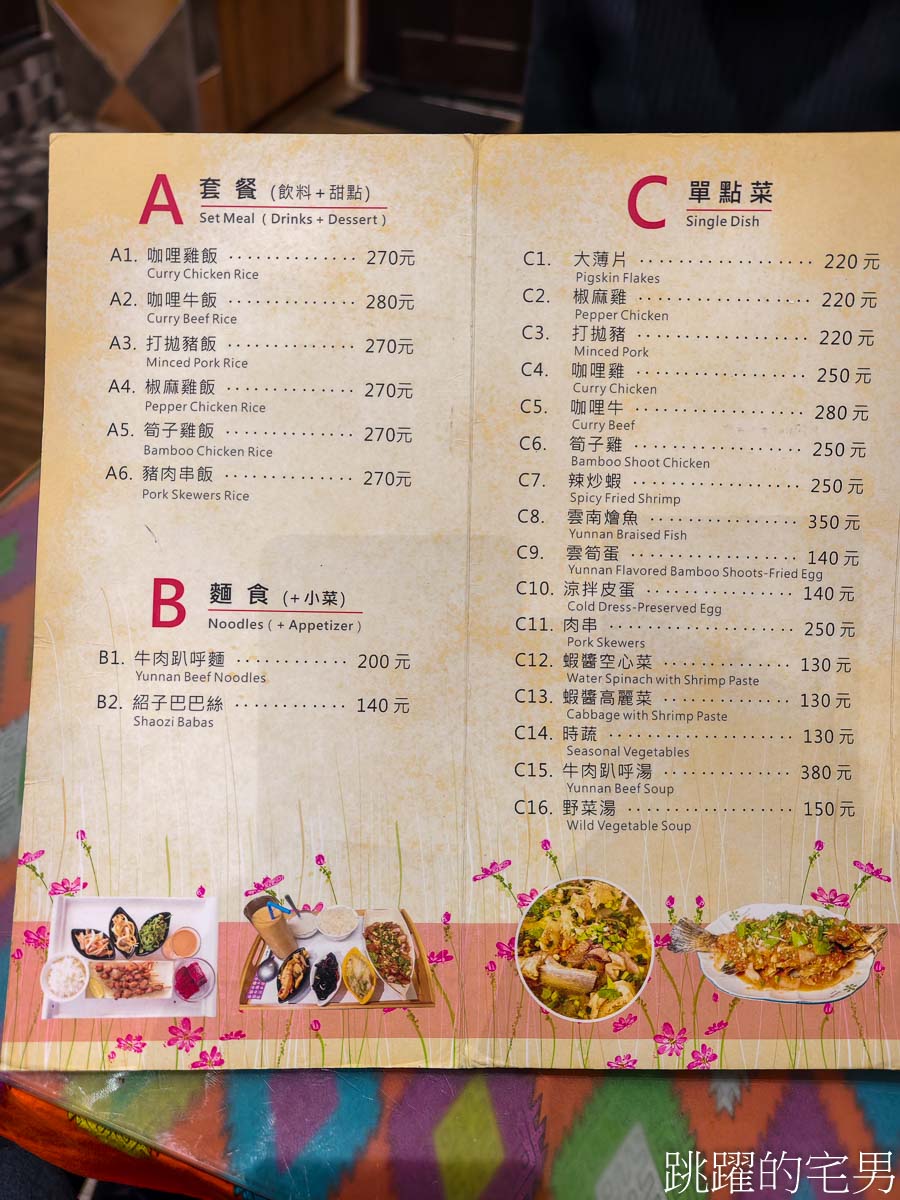 [花蓮美食]梁庭滇緬饗食-已經吃3次的椒麻雞套餐，味道實在配菜豐富，還有2-10人合菜