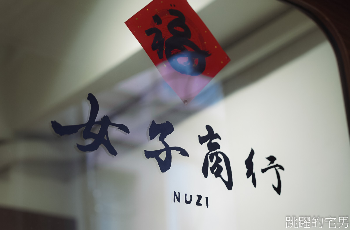 [花蓮咖啡廳]女子商行-招財進寶拜拜雞蛋糕好吃又發財，必吃郭榮市火腿、蔥花肉鬆、卡士達雞蛋糕，花蓮甜點