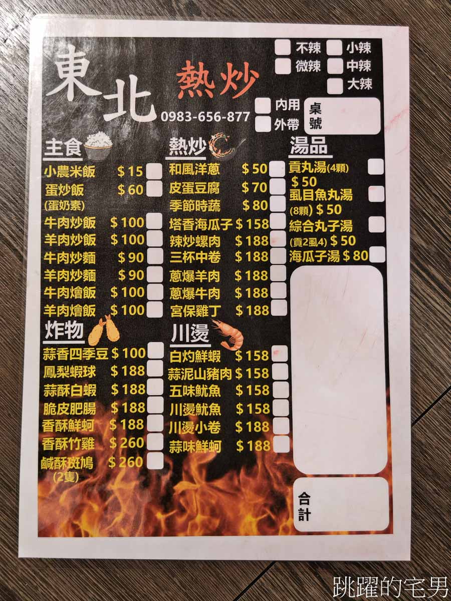 [吉安美食]東北燒烤熱炒-超好吃的烤茄子，孜然味香而不嗆真下飯，每個人必須都要點一條!!  吉安黃昏市場美食，花蓮宵夜