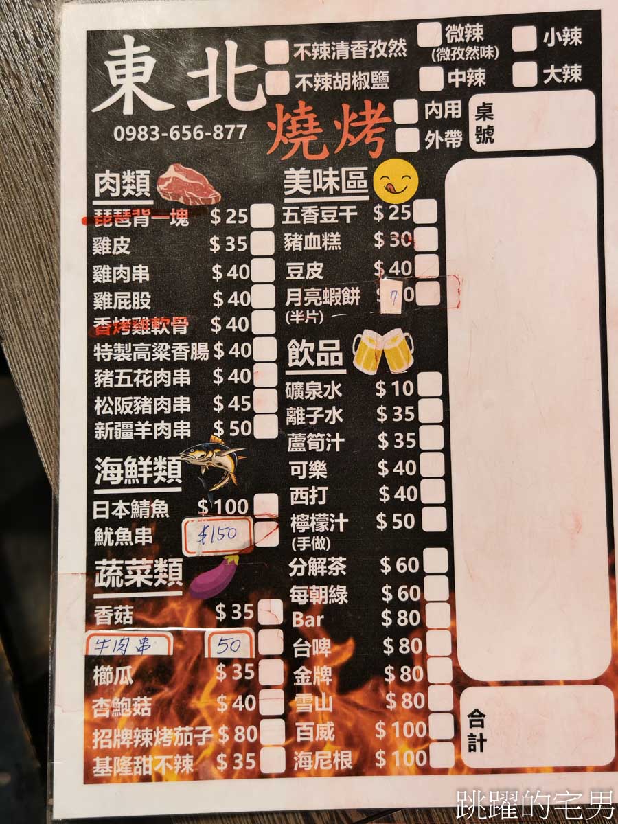 [吉安美食]東北燒烤熱炒-超好吃的烤茄子，孜然味香而不嗆真下飯，每個人必須都要點一條!!  吉安黃昏市場美食，花蓮宵夜