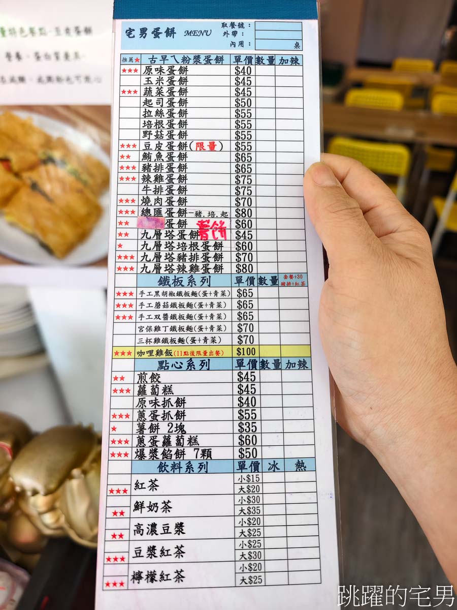[宜蘭礁溪早餐]宅男蛋餅推薦豆皮蛋餅，還有宜蘭粉漿蛋餅