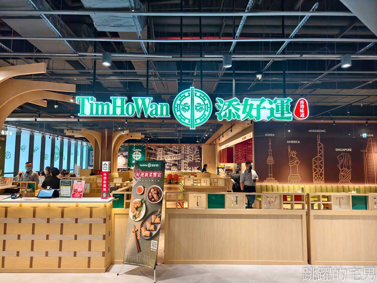 [新店美食]添好運新店裕隆城店-添好運吃到飽食測! 狂吃100道港式點心殘酷排名，眾人推薦必吃「這8道夢幻名單」提供添好運菜單，七張美食