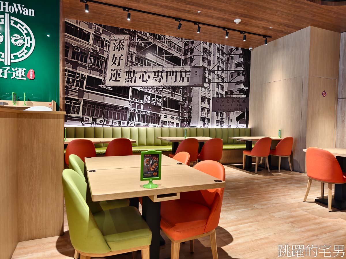 [新店美食]添好運新店裕隆城店-添好運吃到飽食測! 狂吃100道港式點心殘酷排名，眾人推薦必吃「這8道夢幻名單」提供添好運菜單，七張美食