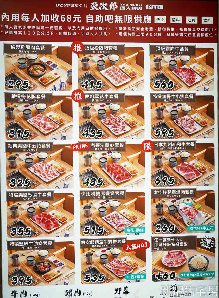 [花蓮美食]栄次郎個人燒肉plus+花蓮中山店-花蓮個人燒肉提供自助吧吃到飽，下午有營業還開到開到凌晨1點半，花蓮宵夜