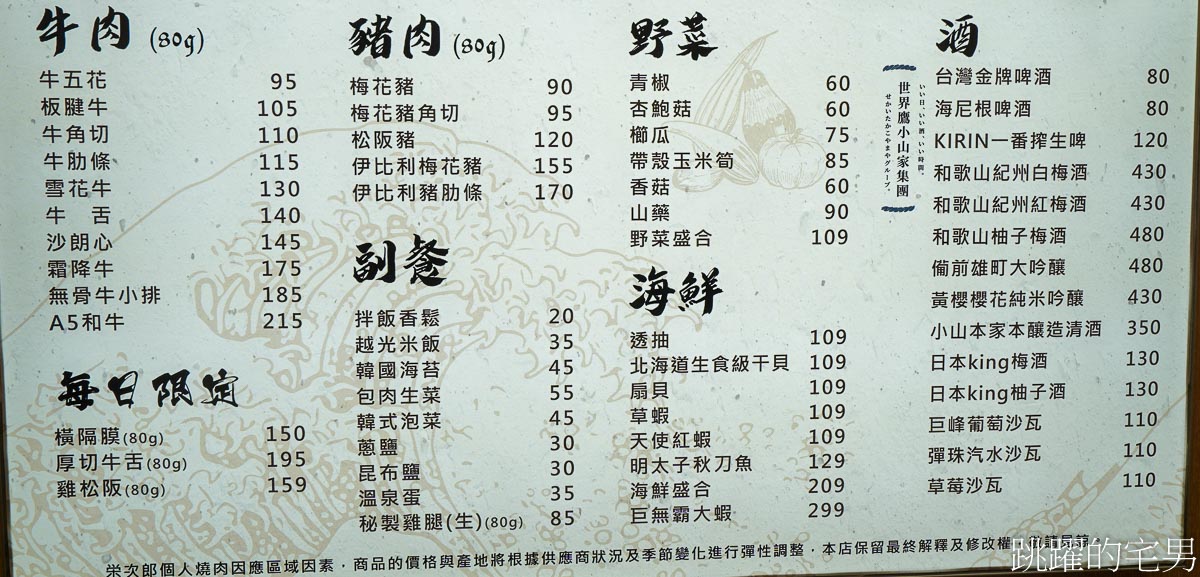 [花蓮美食]栄次郎個人燒肉plus+花蓮中山店-花蓮個人燒肉提供自助吧吃到飽，下午有營業還開到開到凌晨1點半，花蓮宵夜