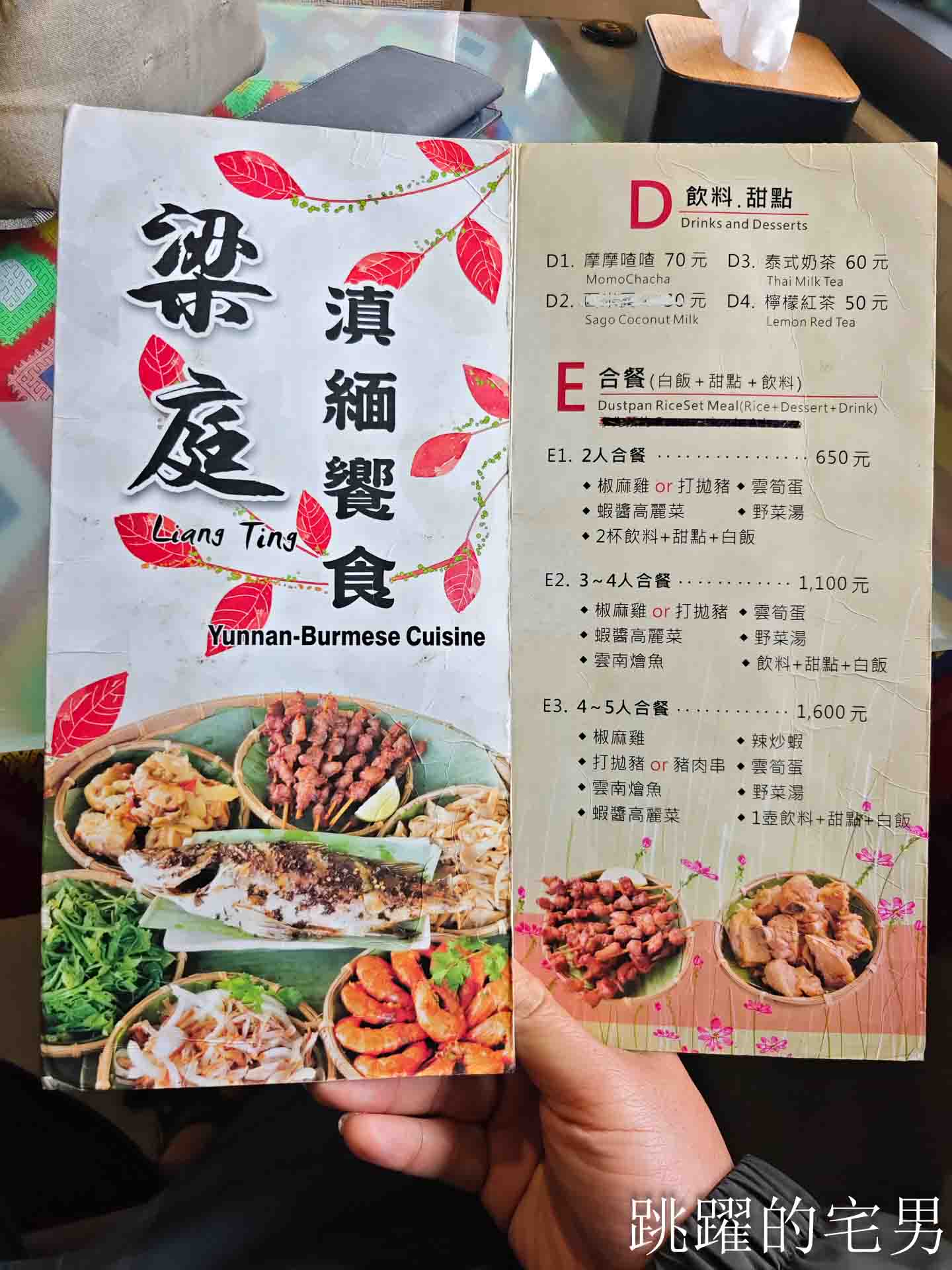 [花蓮美食]梁庭滇緬饗食-已經吃3次的椒麻雞套餐，味道實在配菜豐富，還有2-10人合菜