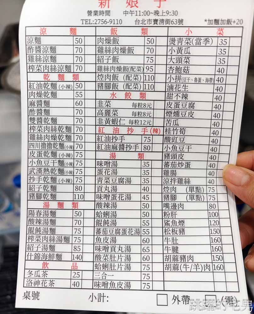 [南京三民美食]新娘子小吃-皮蛋乾麵最有印象，滷菜通通上!! 新娘子小吃菜單通通畫滿!