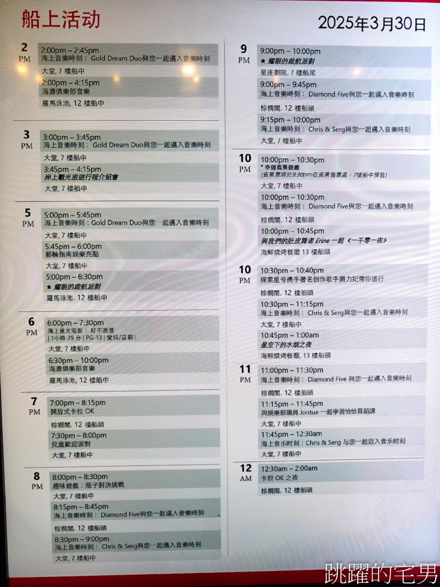 [日本九州賞櫻]2025麗星郵輪探索星號6天5夜日本長崎熊本沖繩，3次岸上觀光璀璨櫻花、夜晚航行享受郵輪娛樂，免費餐廳一天6餐吃到飽翻天