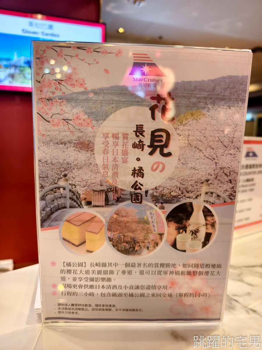 [日本九州賞櫻]2025麗星郵輪探索星號6天5夜日本長崎熊本沖繩，3次岸上觀光璀璨櫻花、夜晚航行享受郵輪娛樂，免費餐廳一天6餐吃到飽翻天