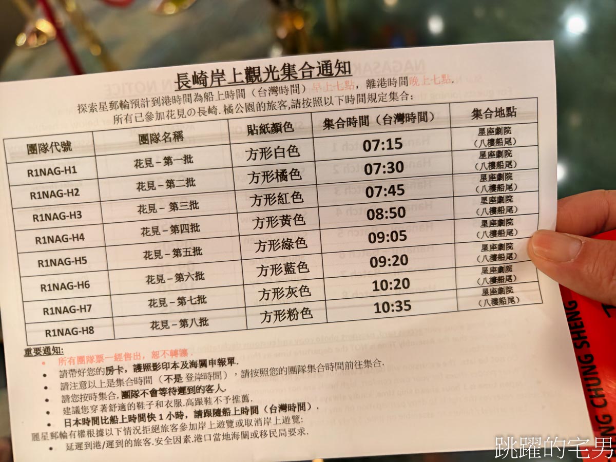 [日本九州賞櫻]2025麗星郵輪探索星號6天5夜日本長崎熊本沖繩，3次岸上觀光璀璨櫻花、夜晚航行享受郵輪娛樂，免費餐廳一天6餐吃到飽翻天