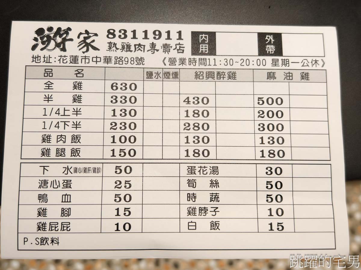 [花蓮美食]游家熟雞肉專賣店-大推煙燻雞腿飯，香氣四溢油脂豐厚，溫體雞肉好吃得沒話說，醉雞、鹽水雞都有賣整隻，花蓮下午有營業餐廳
