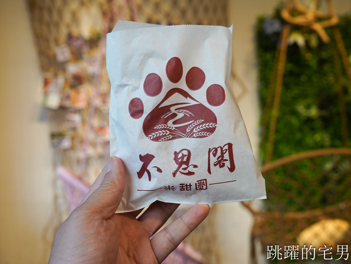 [花蓮美食]咕泰小餐館-懷念的好味道，玉里小米甜甜圈搬到花蓮市，獨特口感超喜歡，花蓮泰式料理推薦打拋豬，不思閣_米甜圈，玉里鎮-莉姆姆的歌