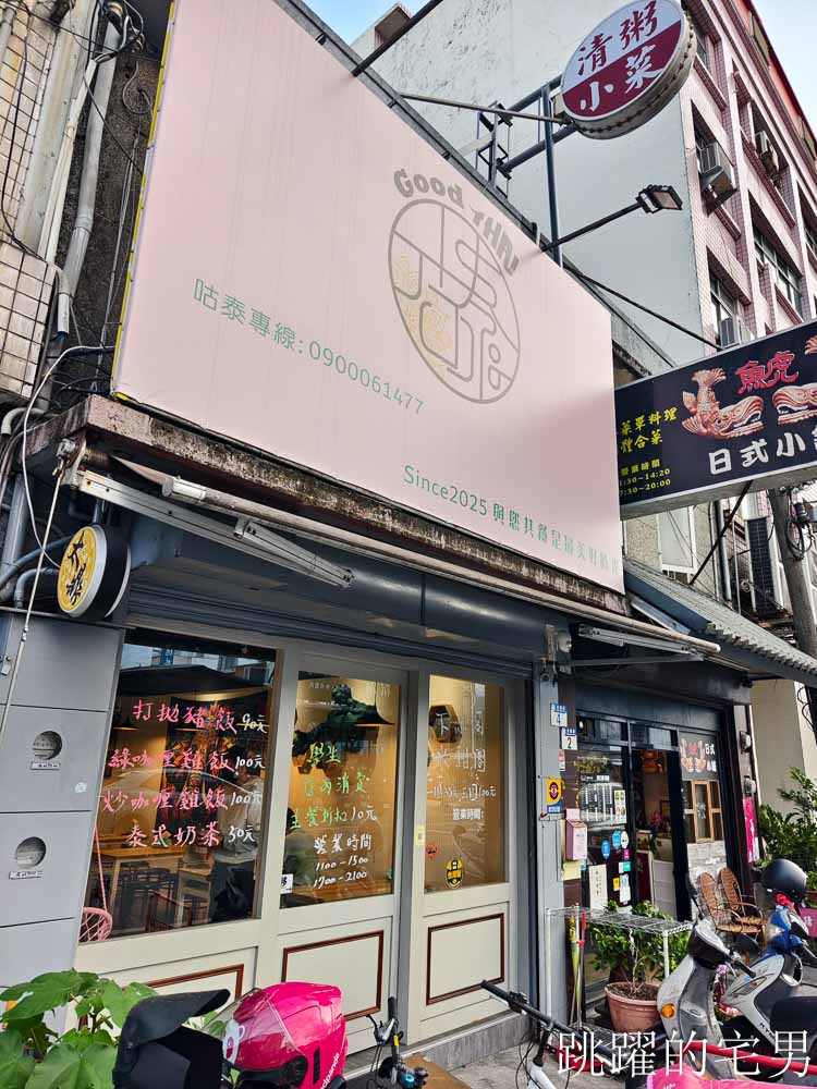 [花蓮美食]咕泰小餐館-懷念的好味道，玉里小米甜甜圈搬到花蓮市，獨特口感超喜歡，花蓮泰式料理推薦打拋豬，不思閣_米甜圈，玉里鎮-莉姆姆的歌