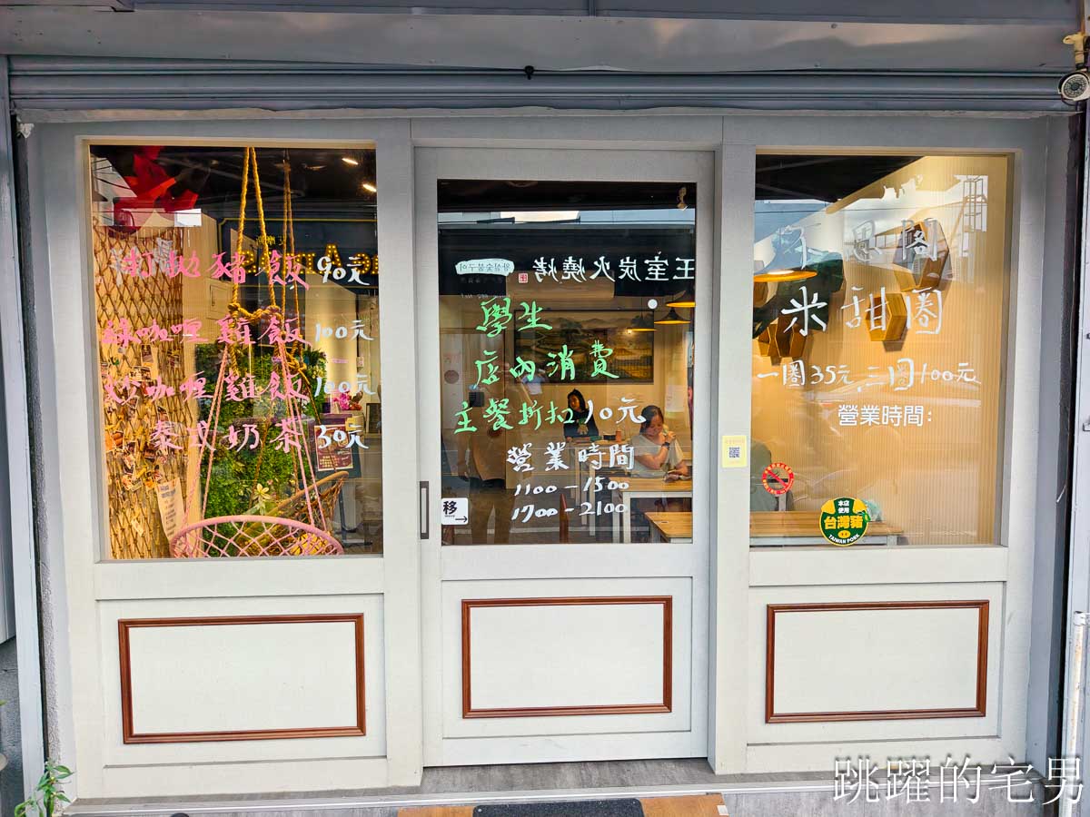 [花蓮美食]咕泰小餐館-懷念的好味道，玉里小米甜甜圈搬到花蓮市，獨特口感超喜歡，花蓮泰式料理推薦打拋豬，不思閣_米甜圈，玉里鎮-莉姆姆的歌