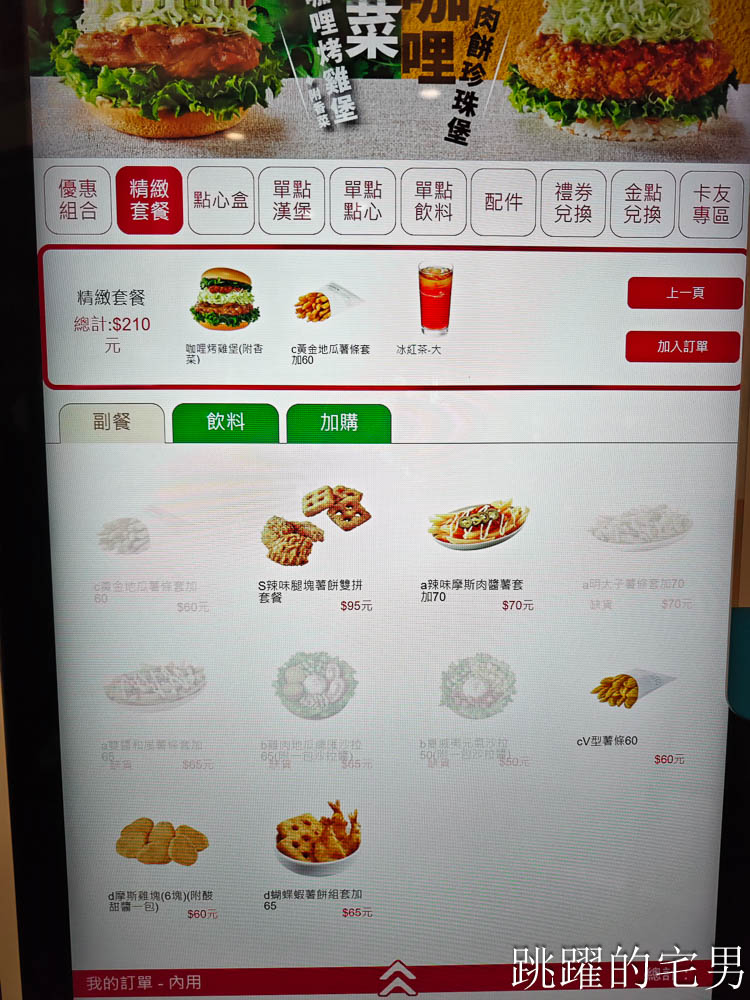香菜控看過來，摩斯漢堡推出香菜咖哩烤雞堡，日本人做的咖哩完全可以相信