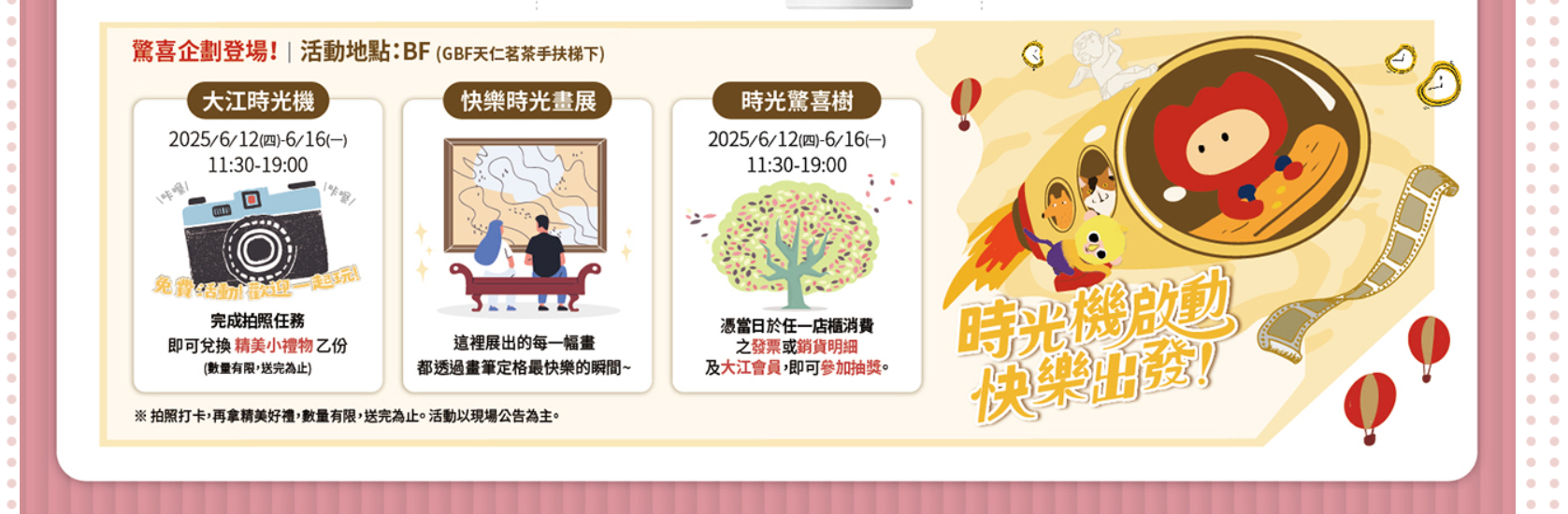 中壢大江購物中心驚喜大爆發！2025年中慶優惠資訊，打卡＋優惠＋新品牌一網打盡！讓你一進去就逛到不想出來！全年免費停車，大江才是真正的桃園之光，朋友吃飯社交最佳場所、悠遊遊逛街城