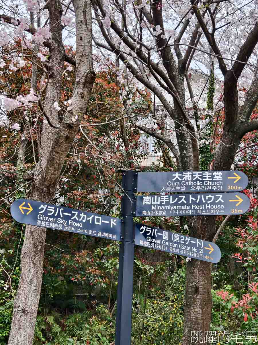 [長崎景點]長崎櫻花圓形樓梯最佳網美拍照點，免費無障礙電梯直達哥拉巴園，在地超市價格便宜直接買爆