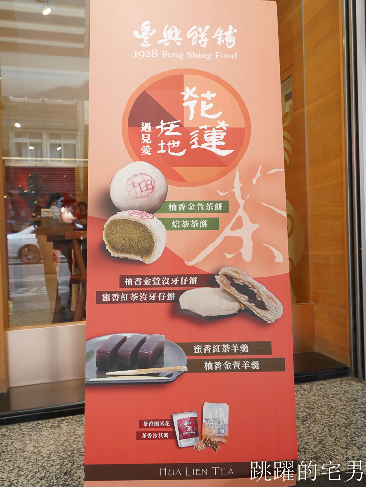[花蓮伴手禮推薦]豐興餅舖-台灣必吃月餅! 百年傳承手工揉桿27層餅皮，入口極致柔軟，柚花茶入餅香氣濃郁!