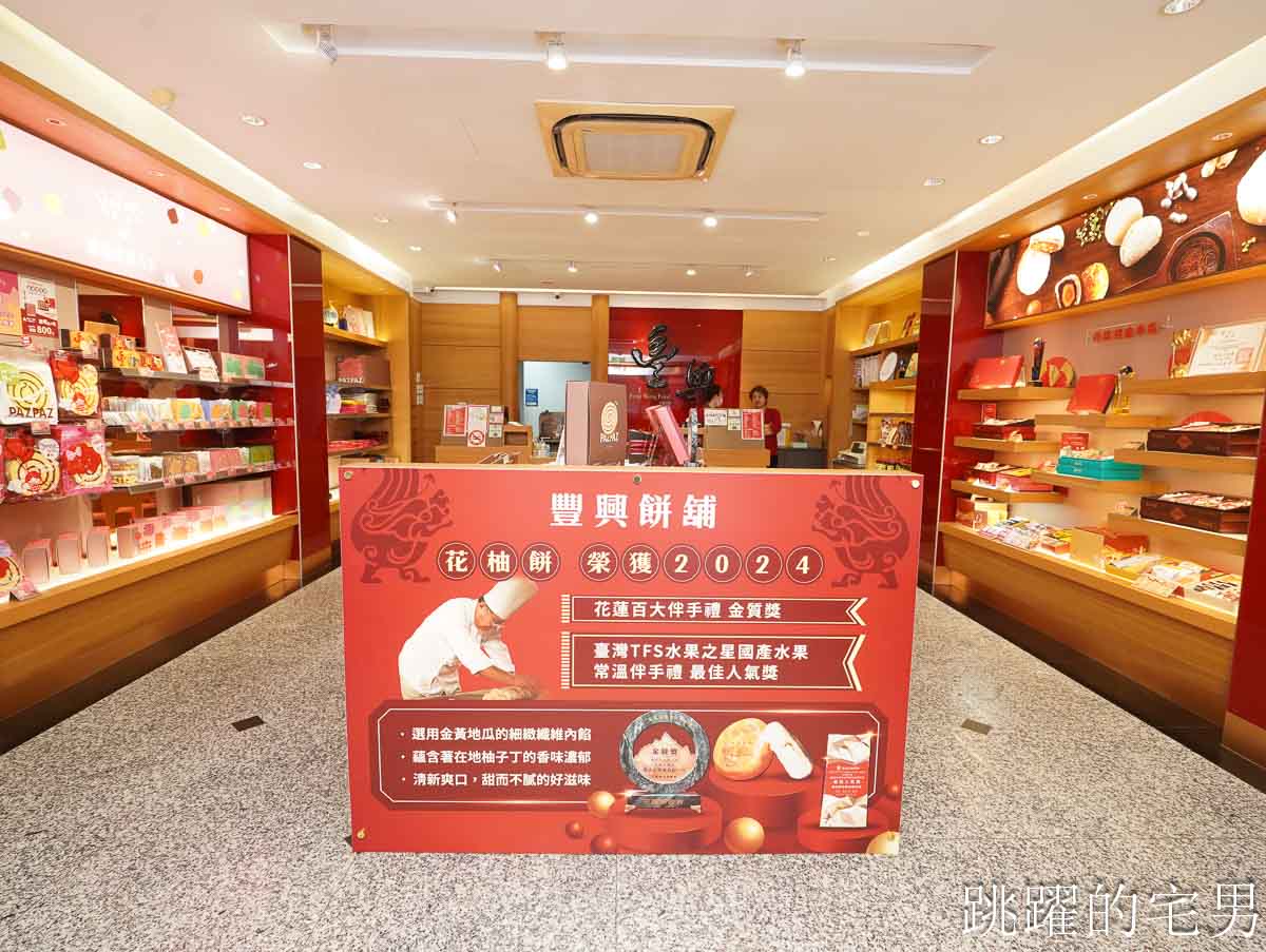 [花蓮伴手禮推薦]豐興餅舖-台灣必吃月餅! 百年傳承手工揉桿27層餅皮，入口極致柔軟，柚花茶入餅香氣濃郁!