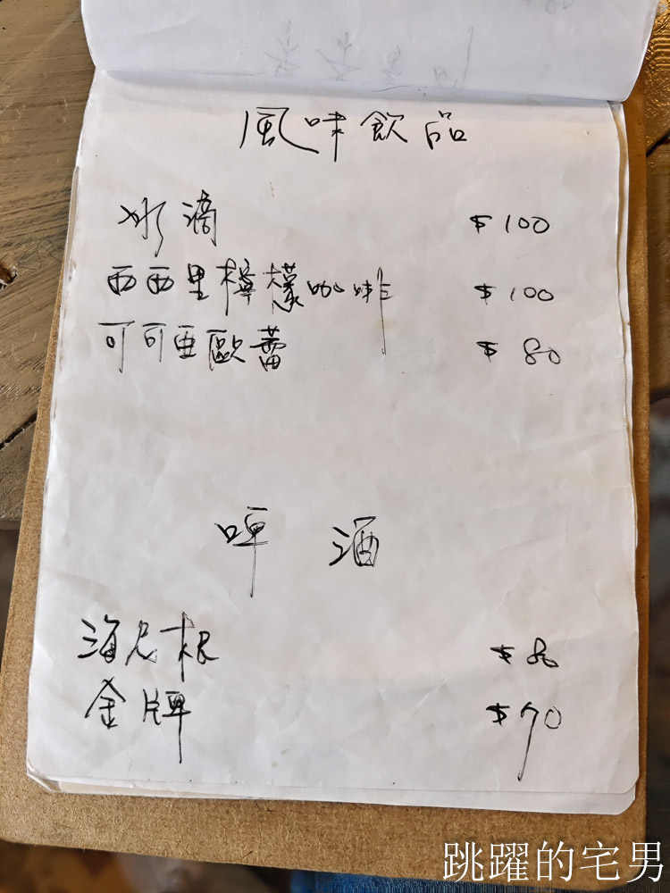 [花蓮咖啡廳]鳳林廢墟咖啡-連窗戶都沒玻璃的廢墟系咖啡廳居然有歐洲小酒館、露營、叢林風格網美場景，下雨天來必須要有心理準備，花蓮深夜咖啡廳