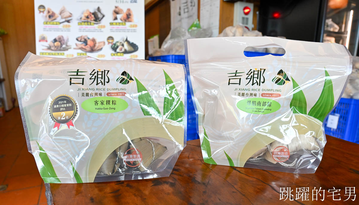 [端午節粽子推薦]吉鄉好粽-50年花蓮粽子老店上國宴酒會還出口海外!  鹼粽、粿粽、北部粽、南部粽、東部粽通通有