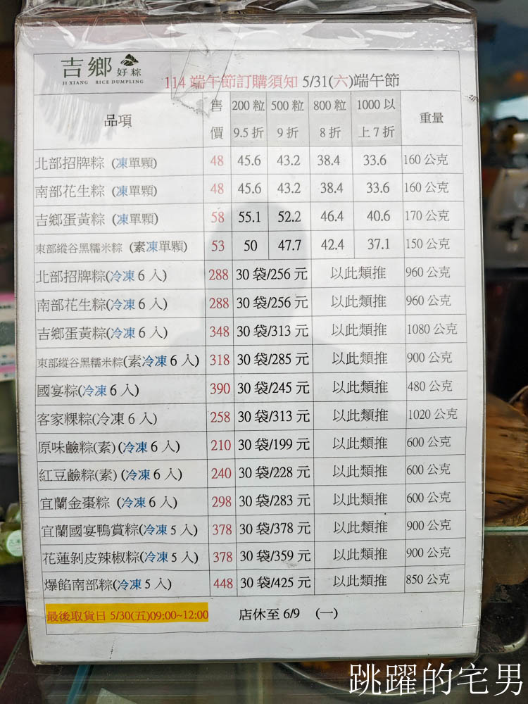 [端午節粽子推薦]吉鄉好粽-50年花蓮粽子老店上國宴酒會還出口海外!  鹼粽、粿粽、北部粽、南部粽、東部粽通通有