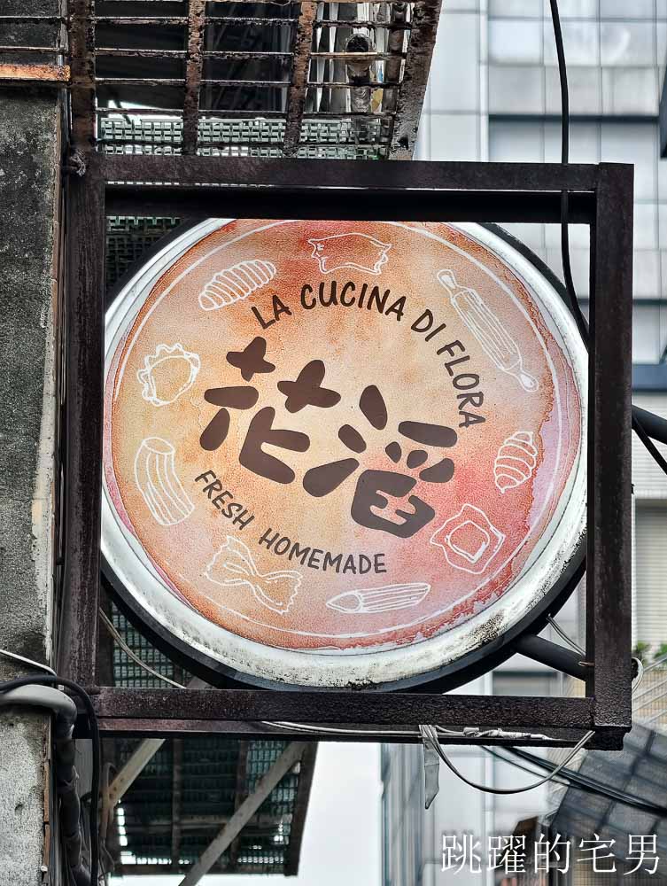 [小巨蛋美食]花滔廚房-台北餐酒館免開瓶費超佛心，墨魚燉飯、提拉米蘇太好吃了，義大利菜牛肚、雞胗竟然可以這樣做，松山餐酒館推薦
