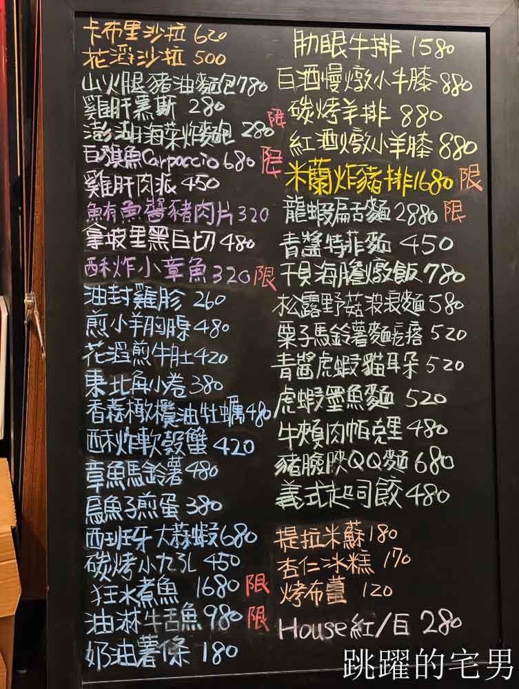 [小巨蛋美食]花滔廚房-台北餐酒館免開瓶費超佛心，墨魚燉飯、提拉米蘇太好吃了，義大利菜牛肚、雞胗竟然可以這樣做，松山餐酒館推薦